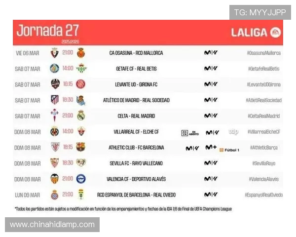 西甲联赛新赛程第二轮比赛安排解析